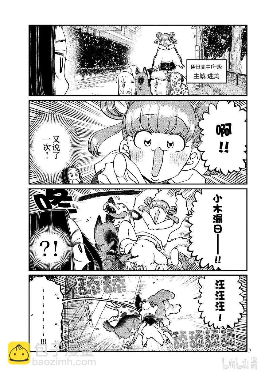 🍸古见同学有交流障碍症 436 护身符。 第3页