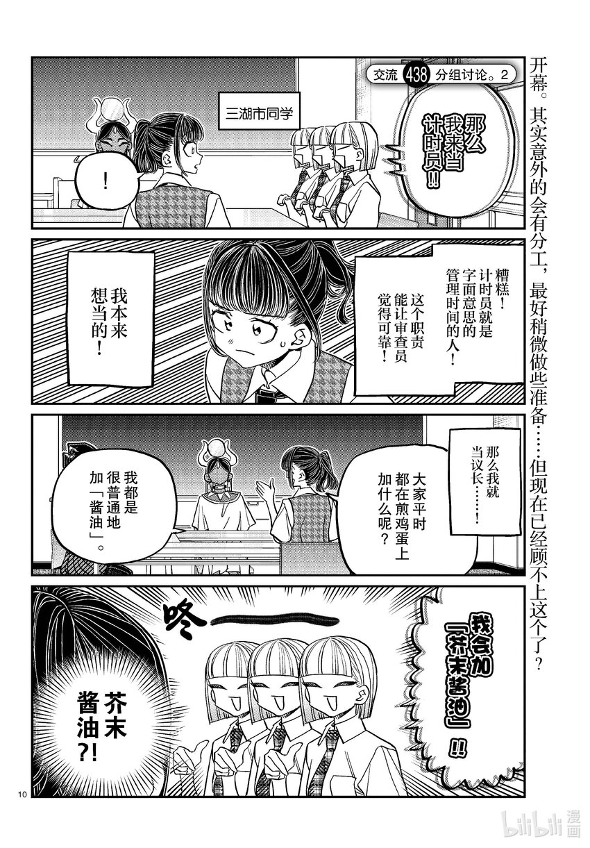🍸古见同学有交流障碍症 438 分组讨论。2 第1页