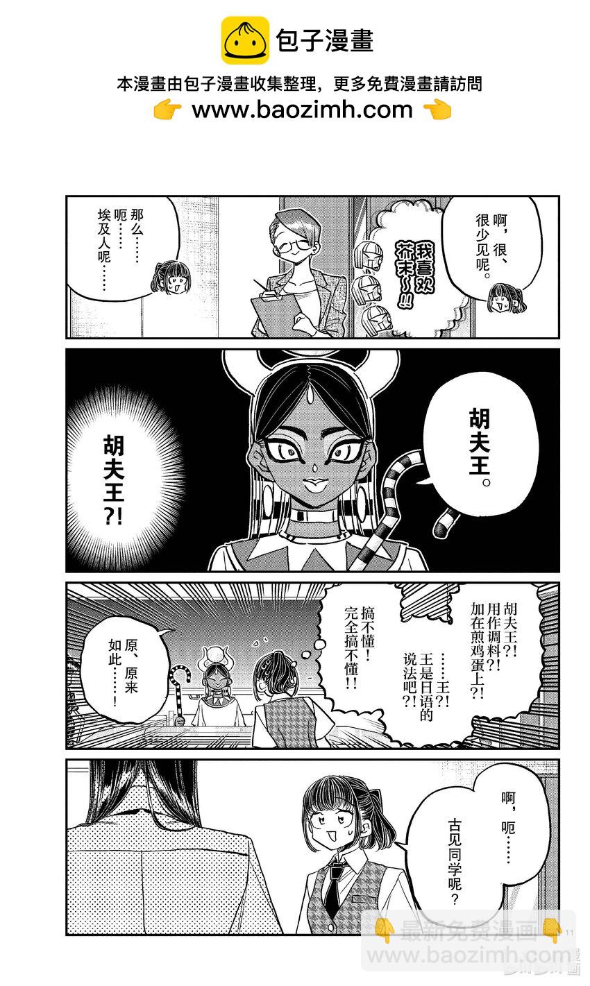 🍸古见同学有交流障碍症 438 分组讨论。2 第2页