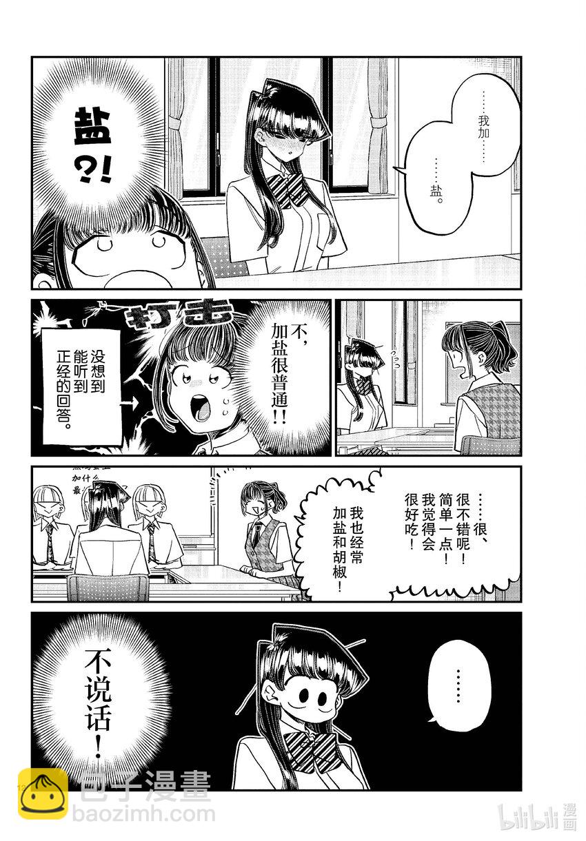 🍸古见同学有交流障碍症 438 分组讨论。2 第3页