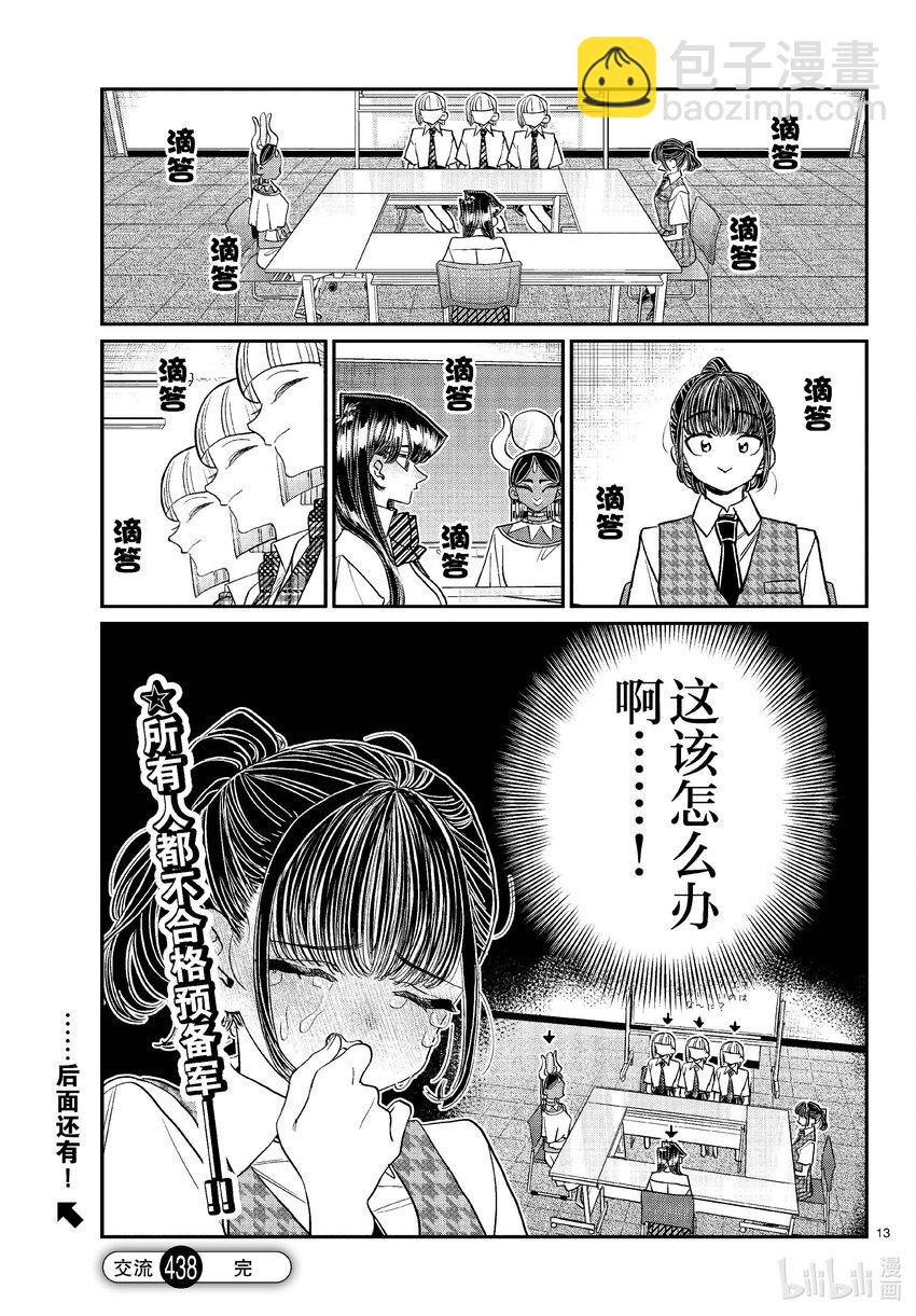 🍸古见同学有交流障碍症 438 分组讨论。2 第4页
