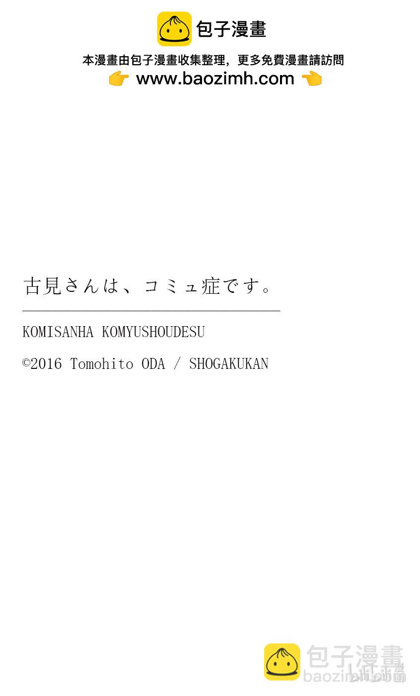 🍸古见同学有交流障碍症 438 分组讨论。2 第5页