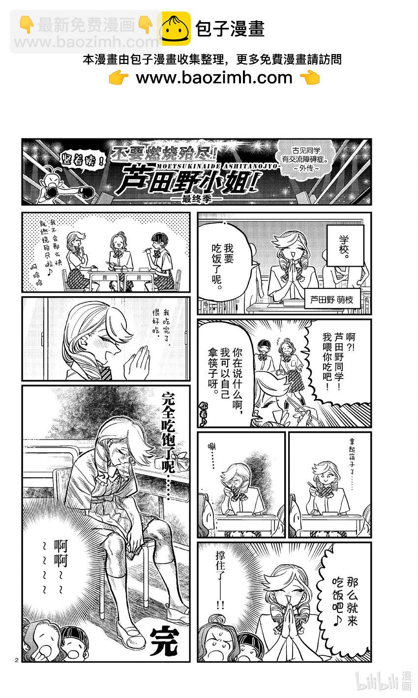 🍸古见同学有交流障碍症 440 外传。 第2页