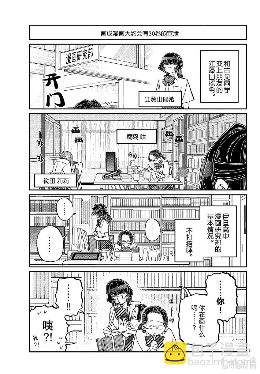 🍸古见同学有交流障碍症 440 外传。 第3页