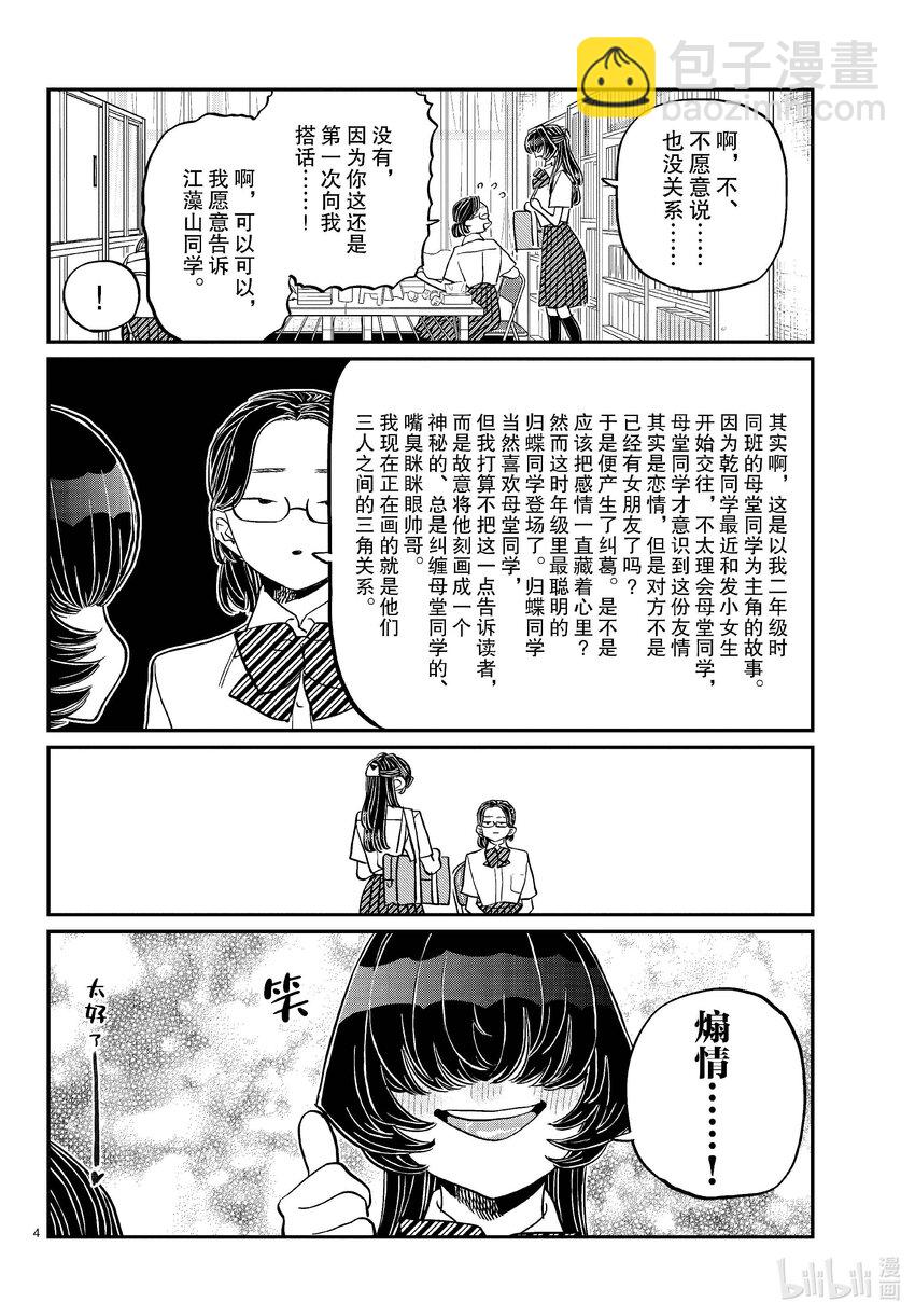 🍸古见同学有交流障碍症 440 外传。 第4页