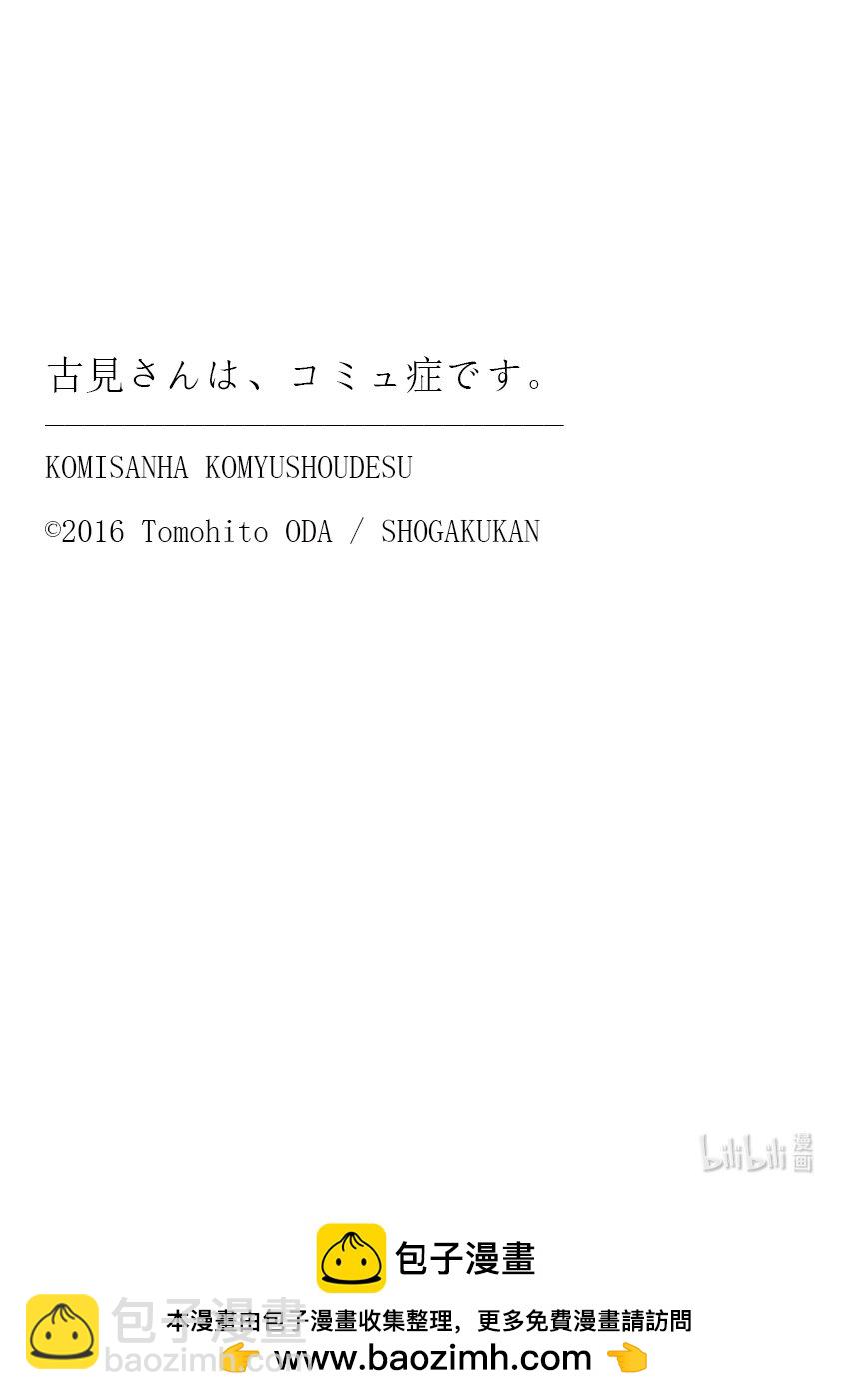 🍸古见同学有交流障碍症 440 外传。 第9页