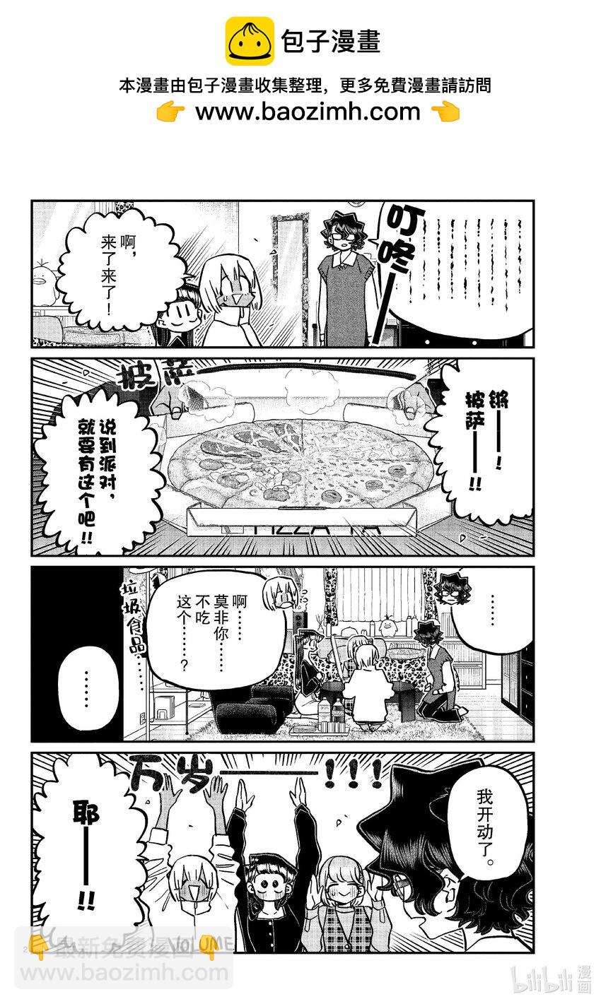 🍸古见同学有交流障碍症 442 披萨派对。 第2页