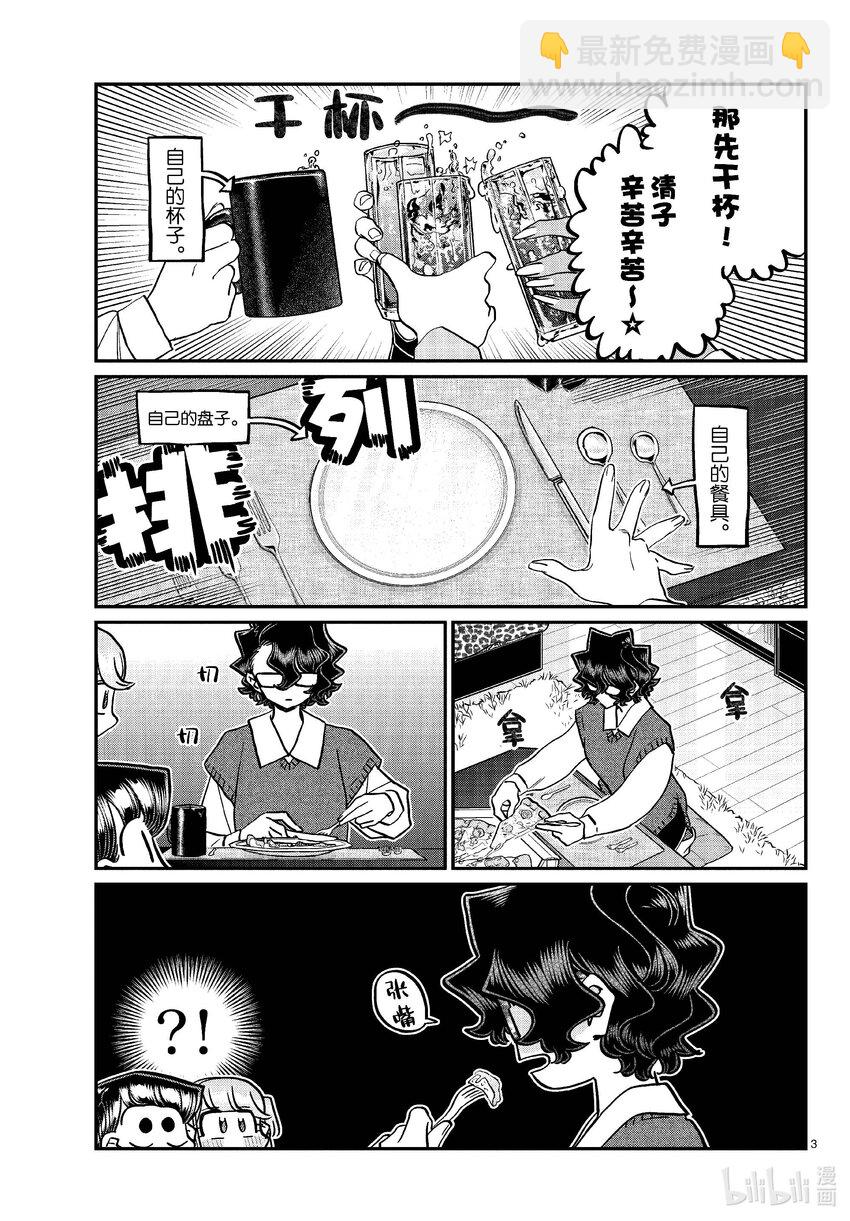 🍸古见同学有交流障碍症 442 披萨派对。 第3页