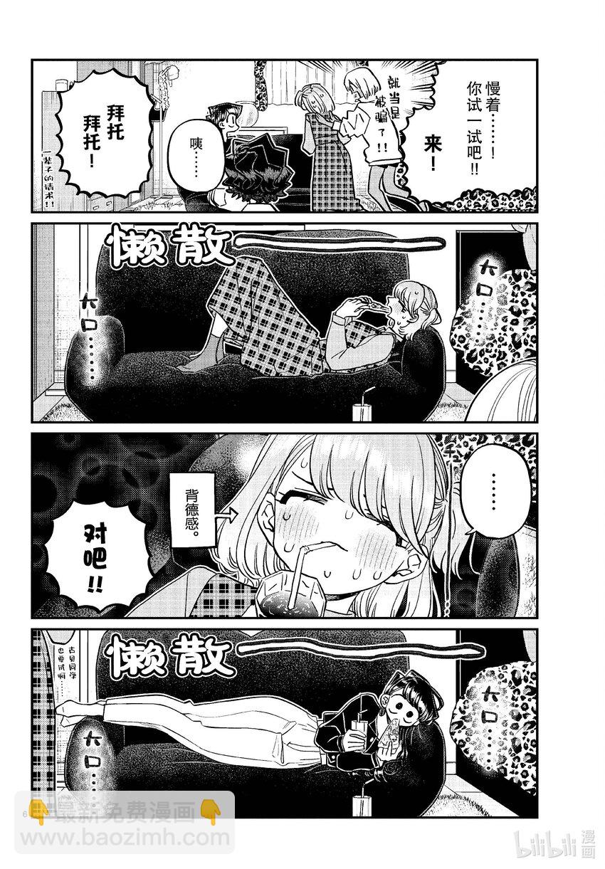 🍸古见同学有交流障碍症 442 披萨派对。 第6页