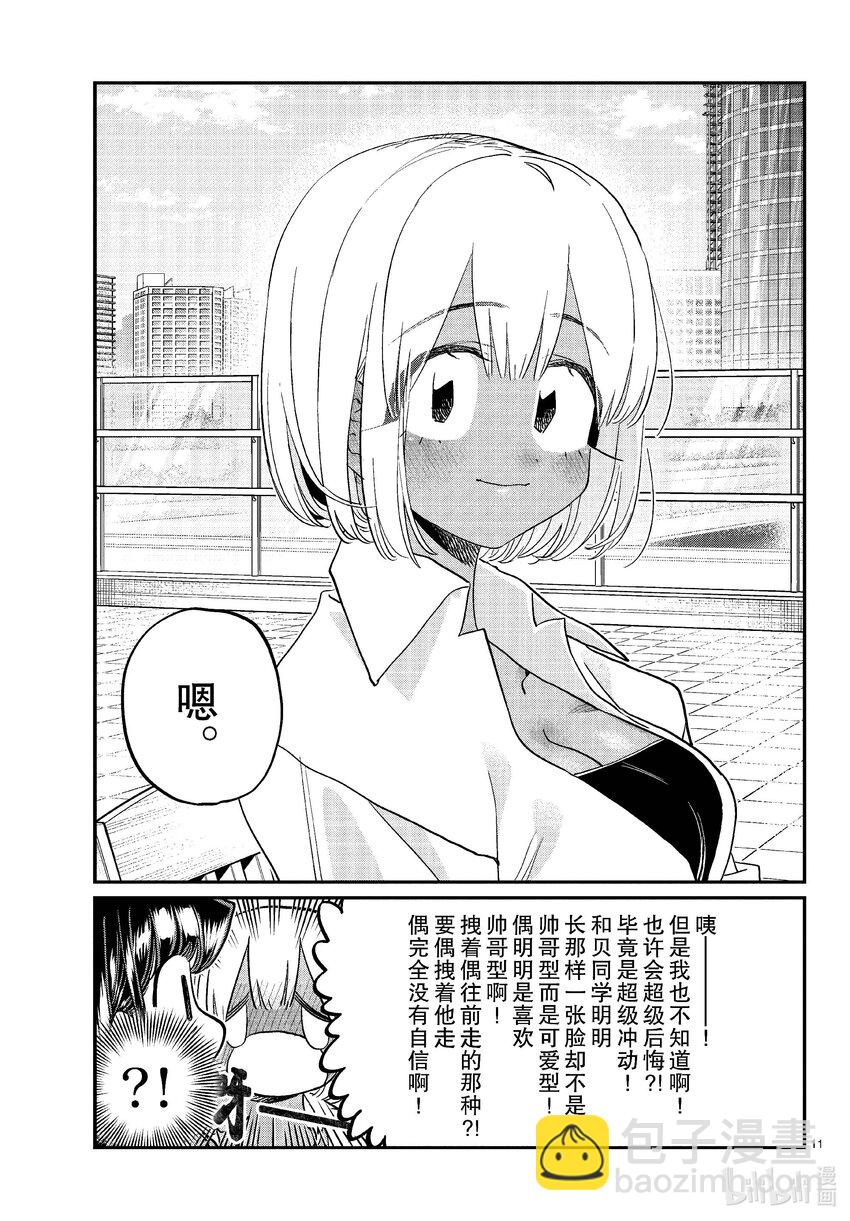 🍸古见同学有交流障碍症 444 紧急女生新闻发布会会场请走这边。 第11页