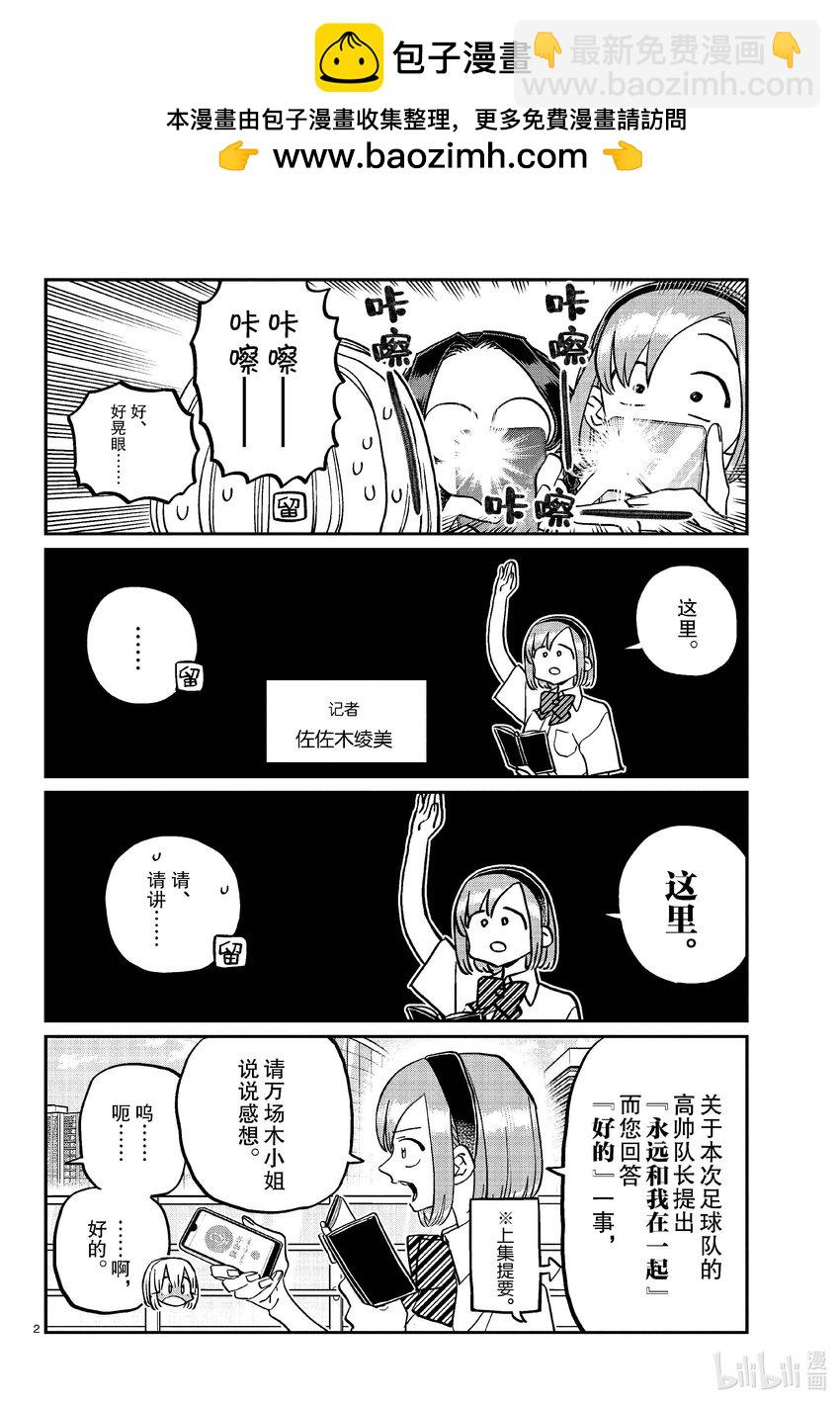 🍸古见同学有交流障碍症 444 紧急女生新闻发布会会场请走这边。 第2页