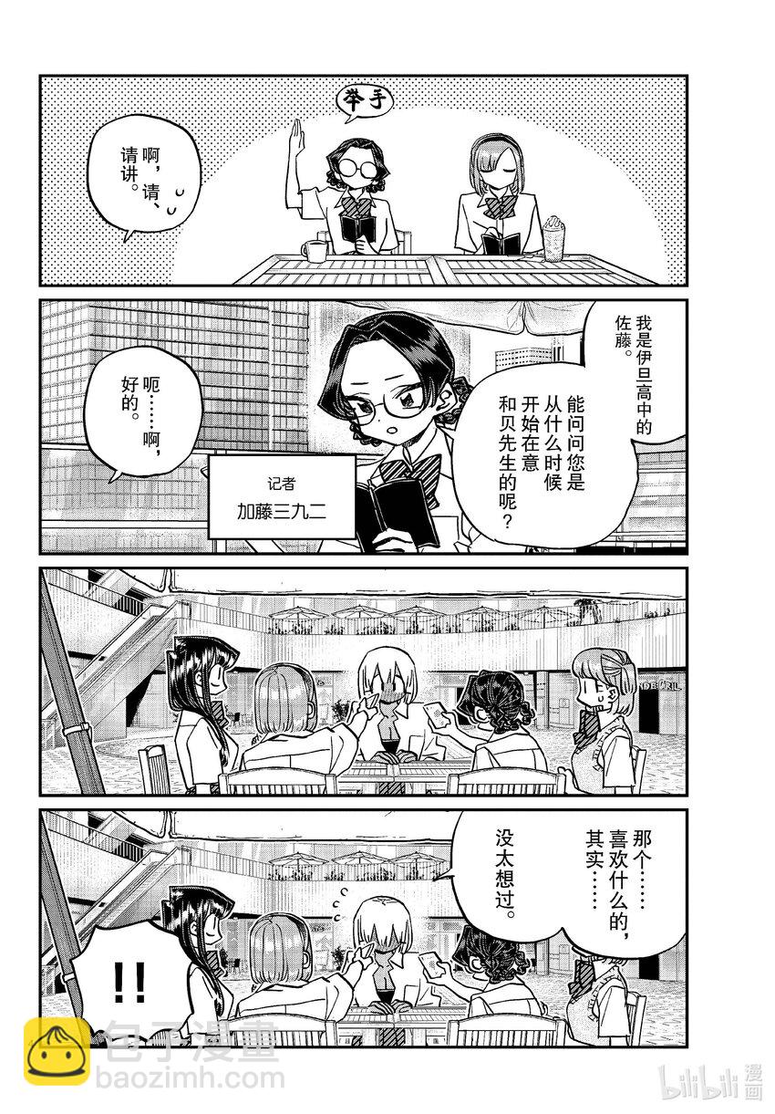 🍸古见同学有交流障碍症 444 紧急女生新闻发布会会场请走这边。 第4页