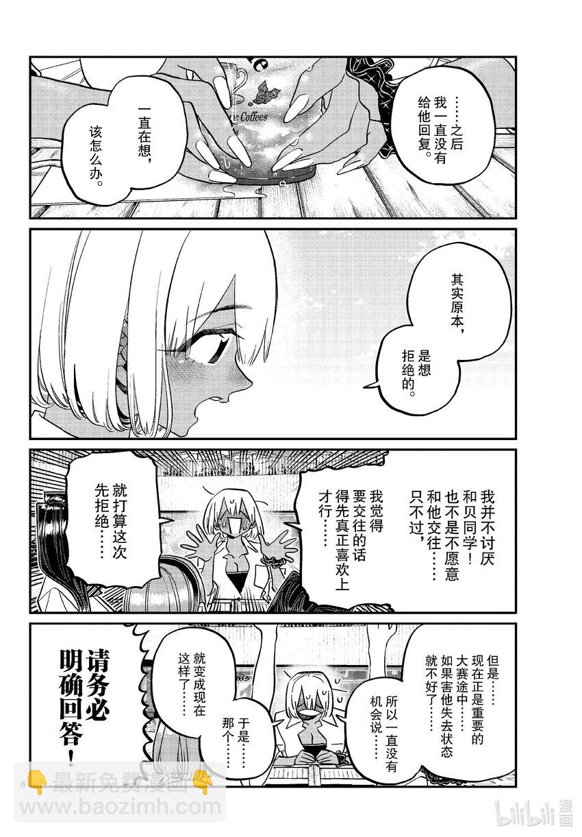 🍸古见同学有交流障碍症 444 紧急女生新闻发布会会场请走这边。 第6页