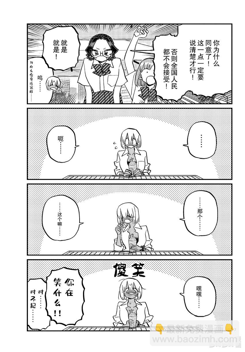 🍸古见同学有交流障碍症 444 紧急女生新闻发布会会场请走这边。 第7页