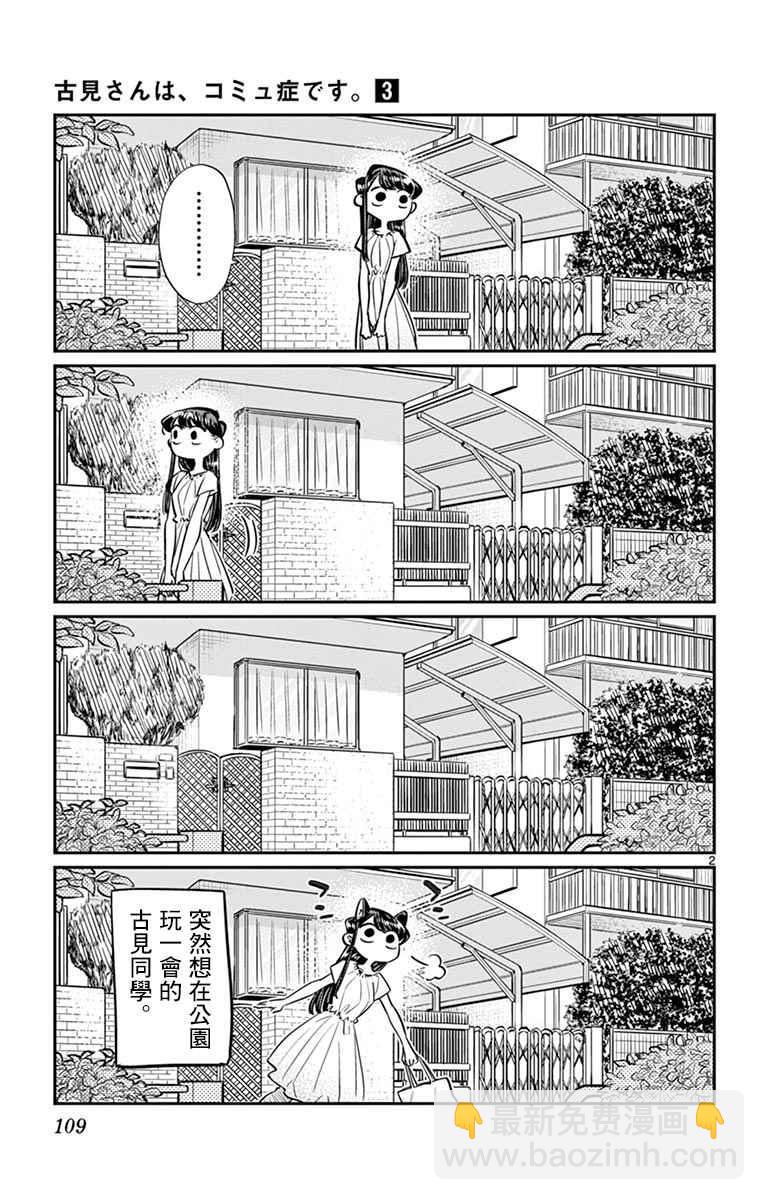 🍸古见同学有交流障碍症 第44话 公园 第2页