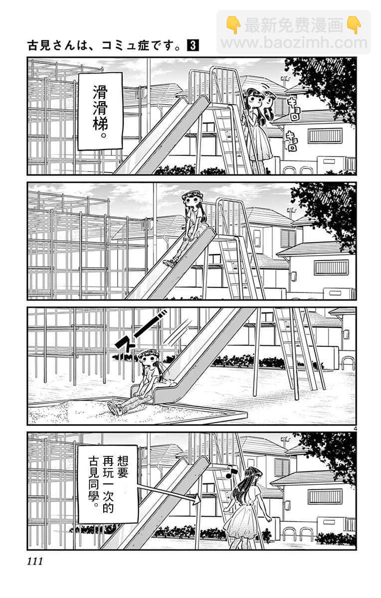 🍸古见同学有交流障碍症 第44话 公园 第4页