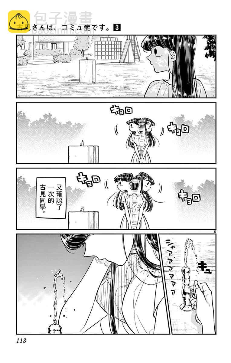 🍸古见同学有交流障碍症 第44话 公园 第6页