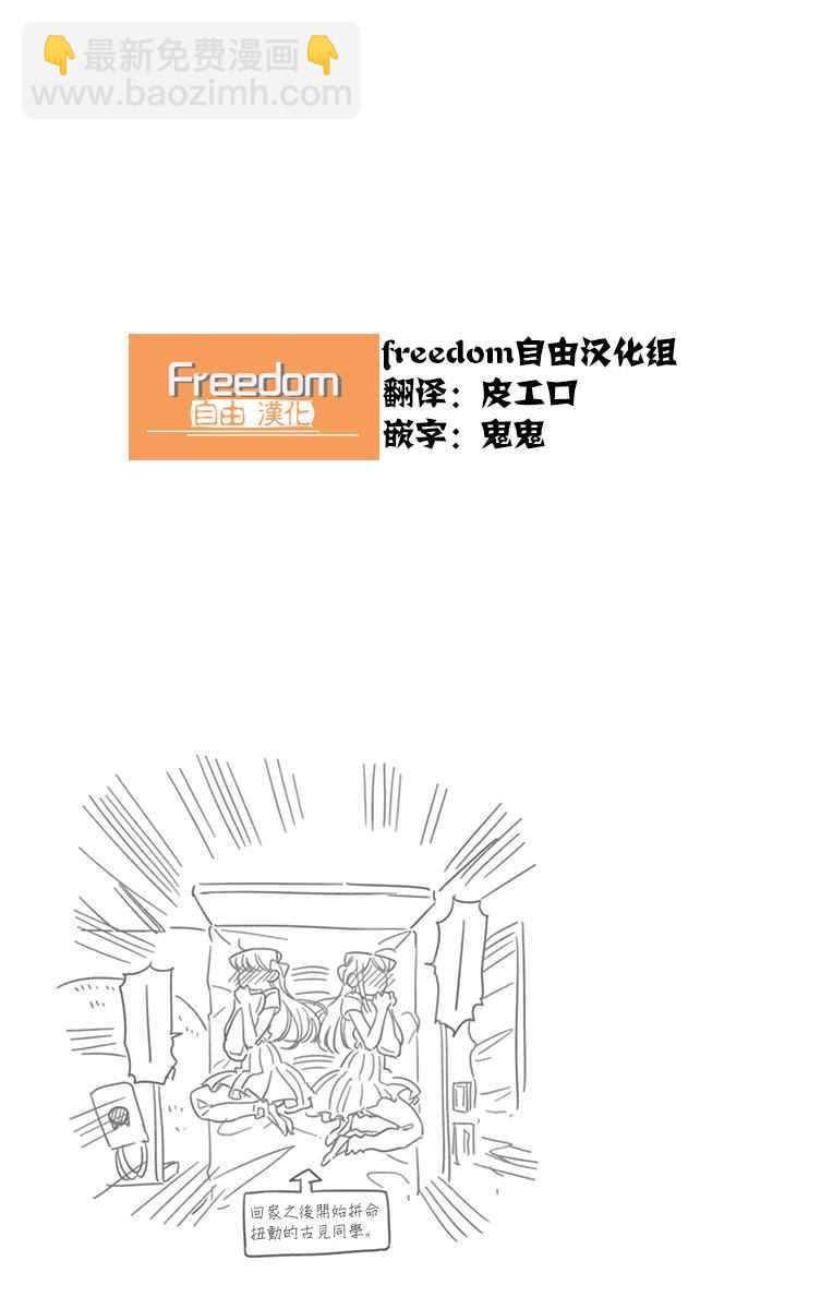 🍸古见同学有交流障碍症 第44话 公园 第8页