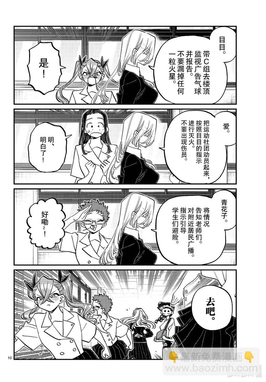 🍸古见同学有交流障碍症 446 悠修清学校文化节。 第10页