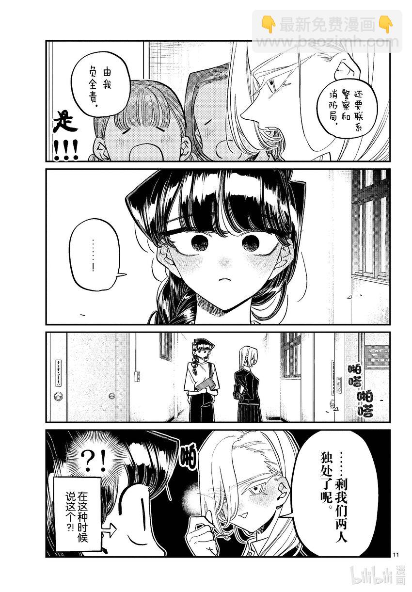 🍸古见同学有交流障碍症 446 悠修清学校文化节。 第11页