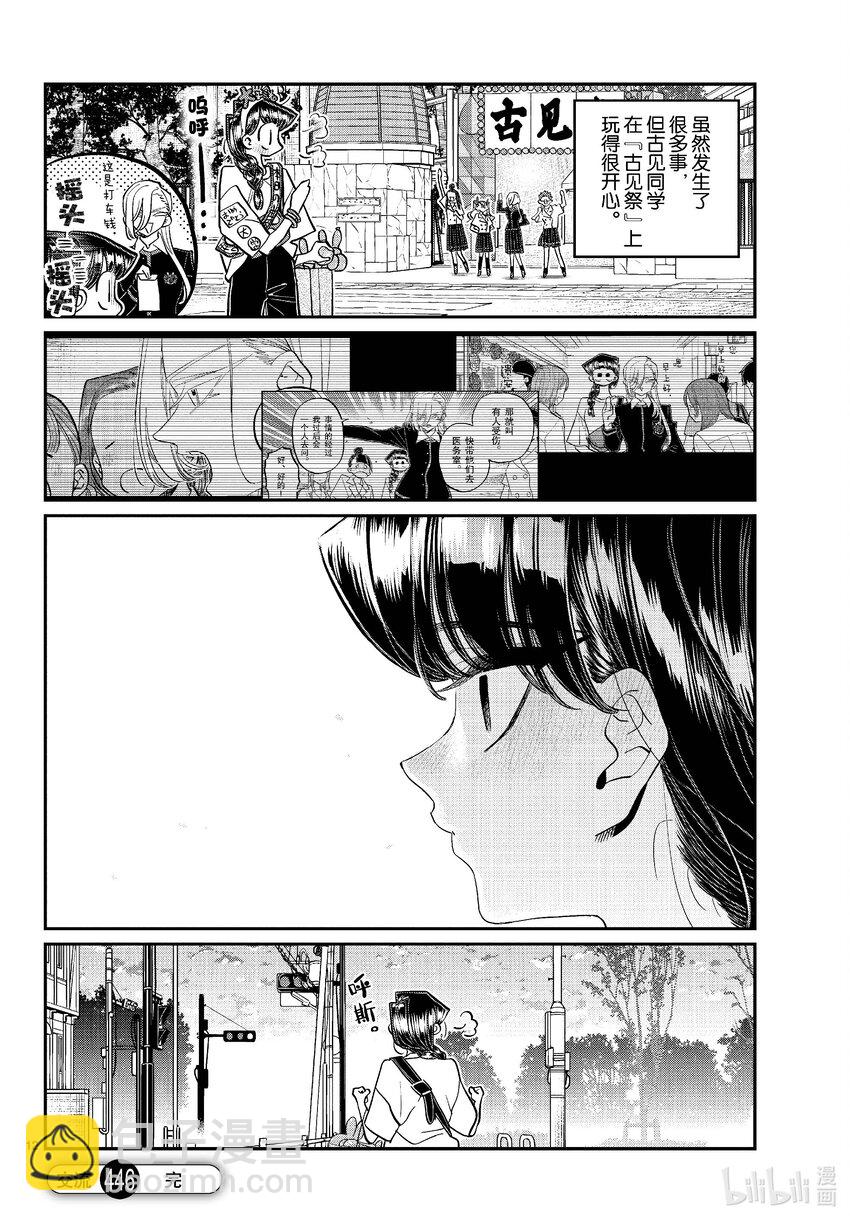 🍸古见同学有交流障碍症 446 悠修清学校文化节。 第12页