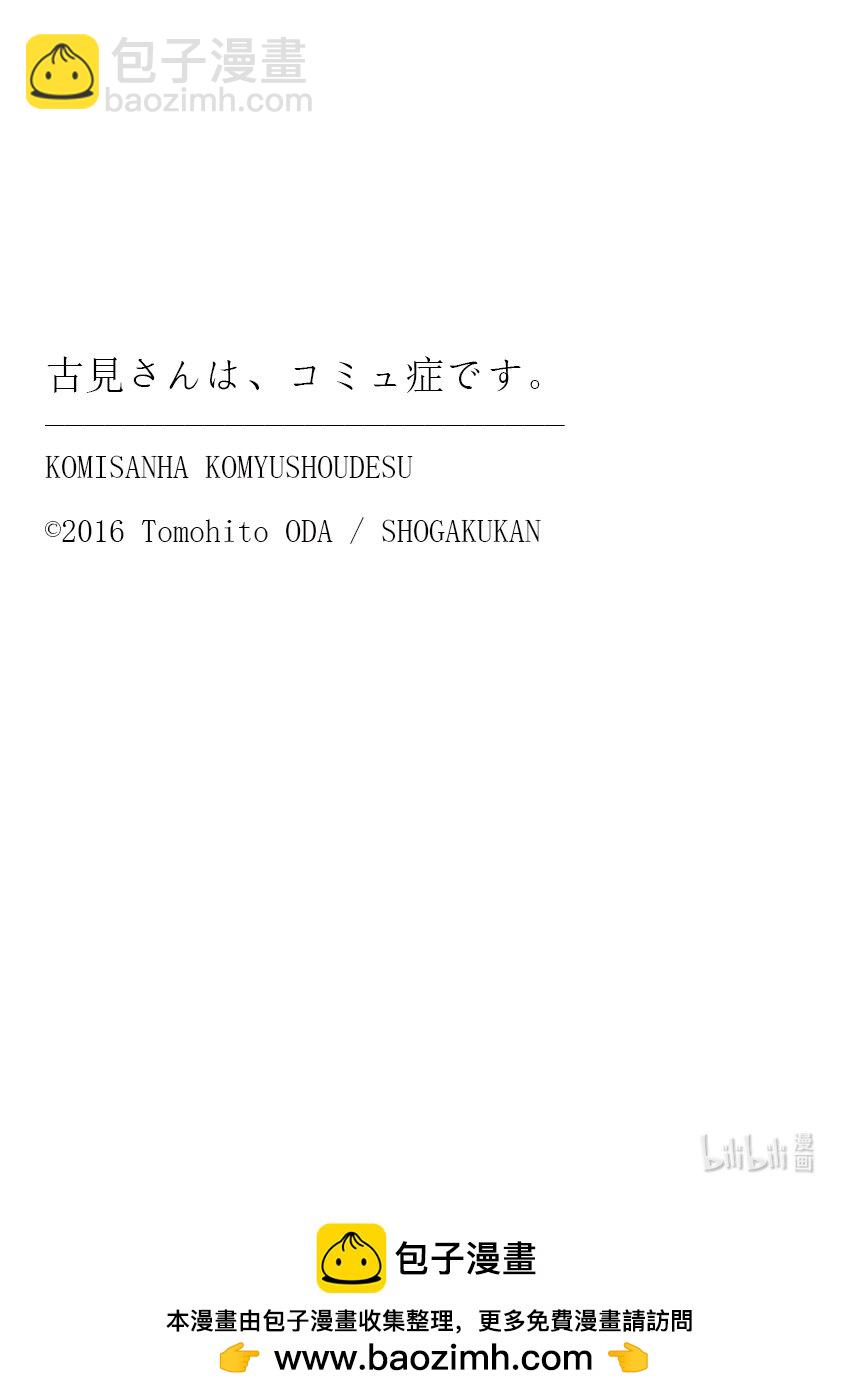 🍸古见同学有交流障碍症 446 悠修清学校文化节。 第13页