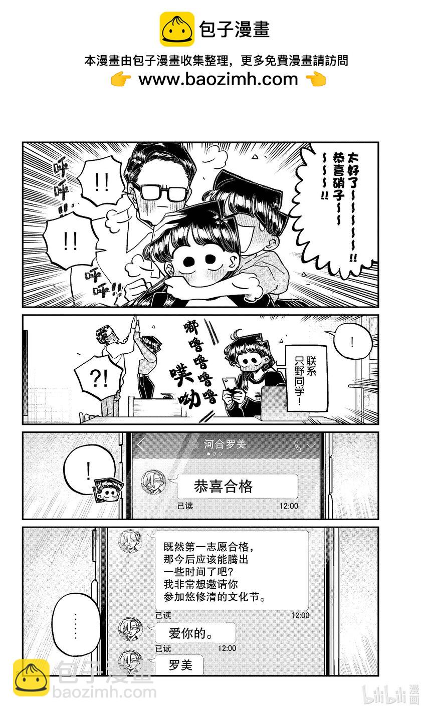 🍸古见同学有交流障碍症 446 悠修清学校文化节。 第2页