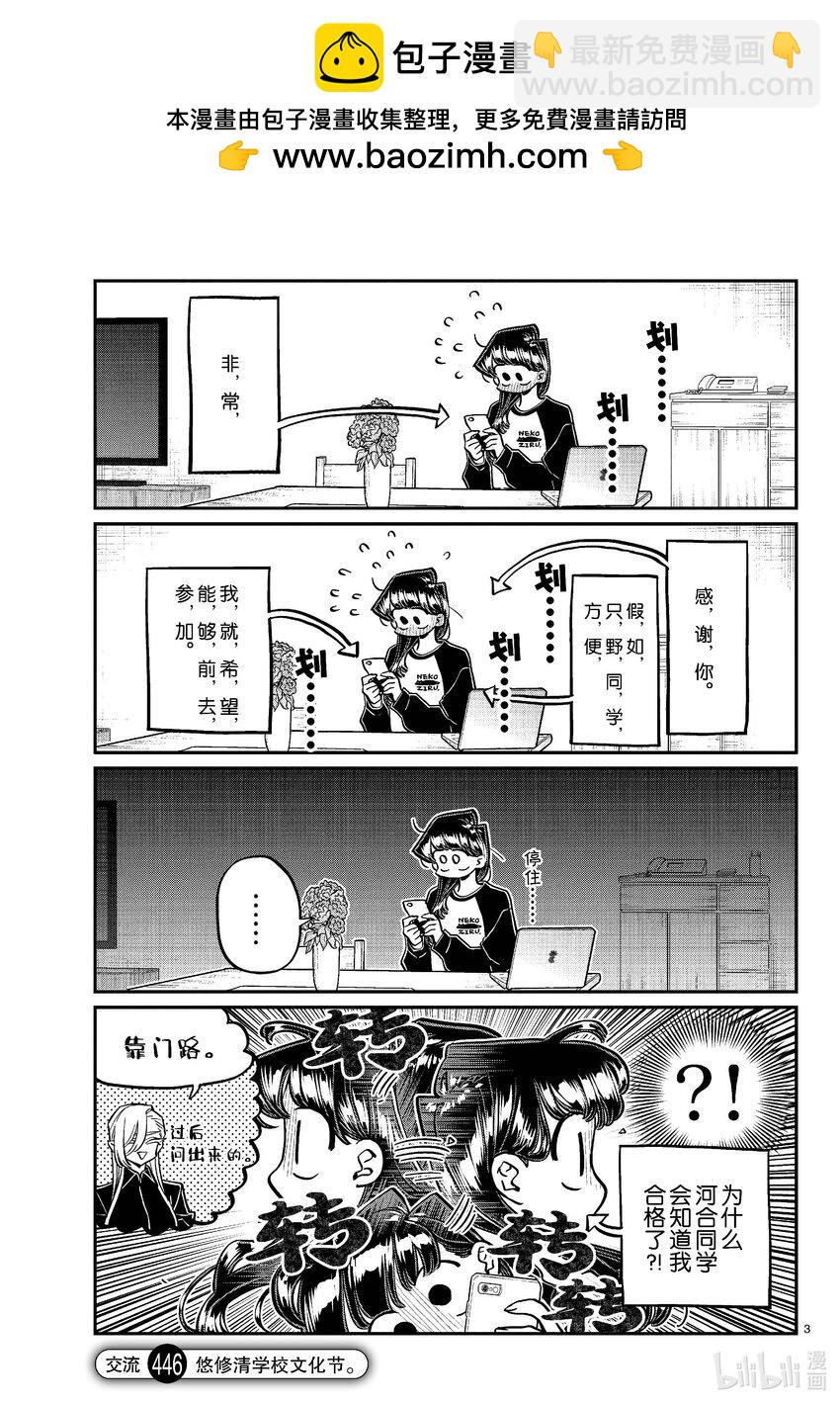 🍸古见同学有交流障碍症 446 悠修清学校文化节。 第3页