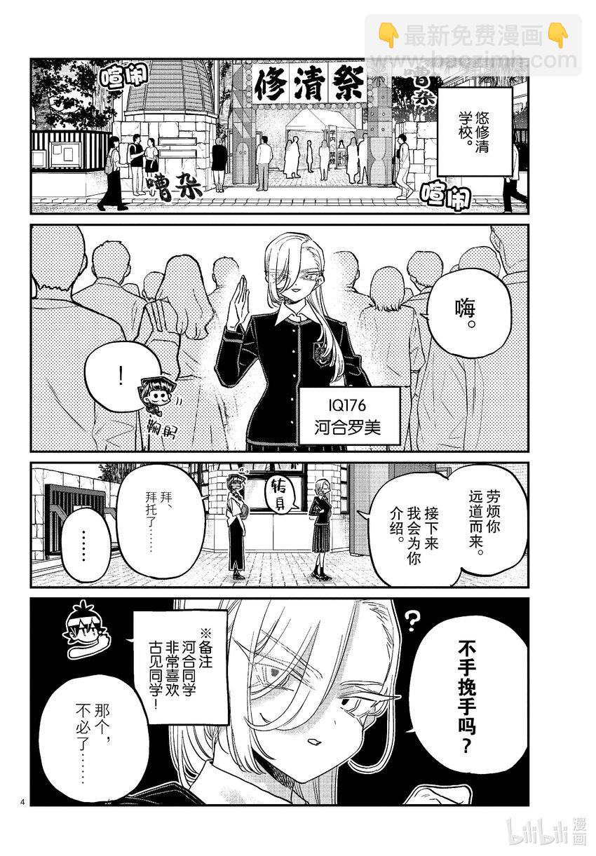 🍸古见同学有交流障碍症 446 悠修清学校文化节。 第4页
