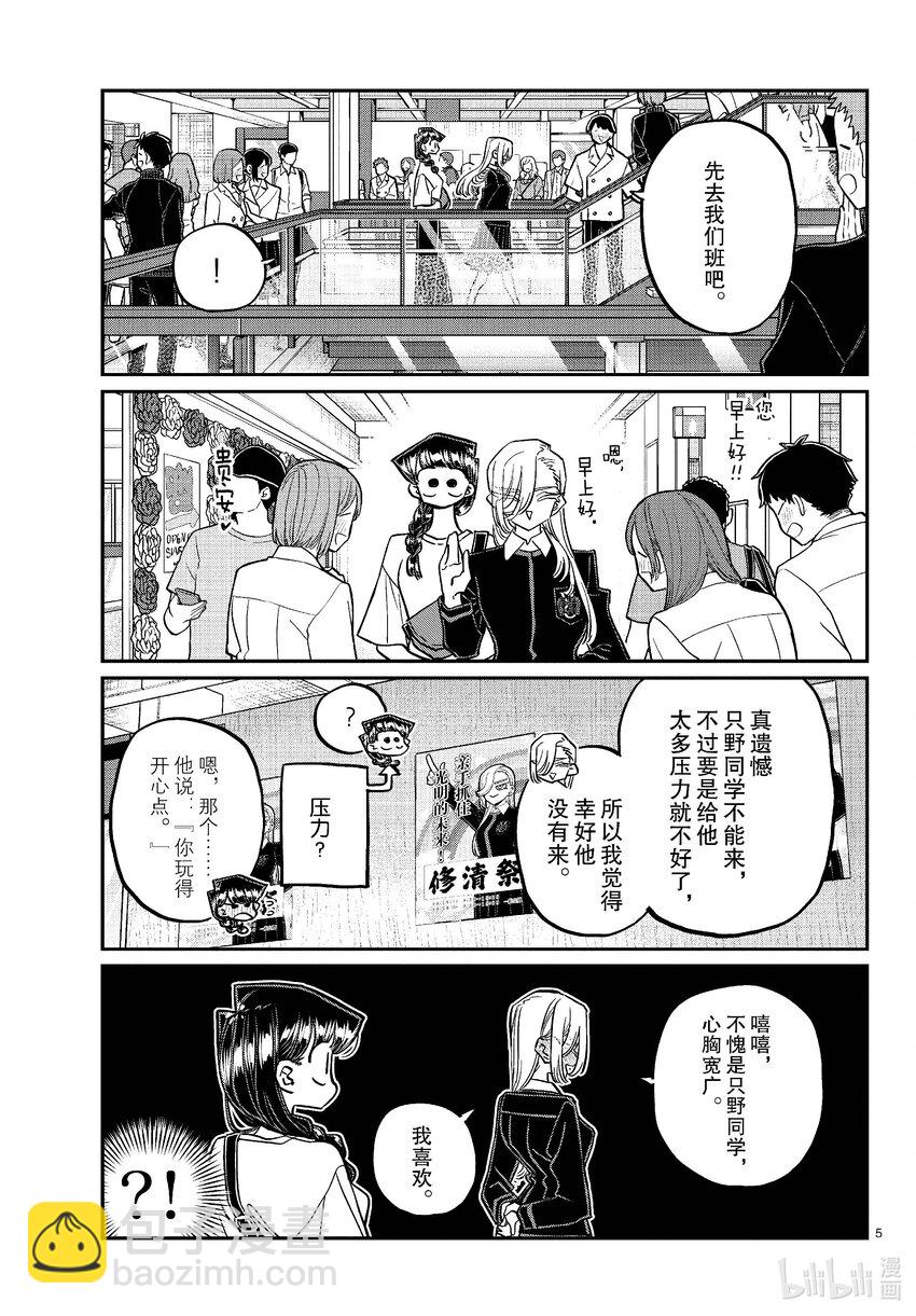 🍸古见同学有交流障碍症 446 悠修清学校文化节。 第5页