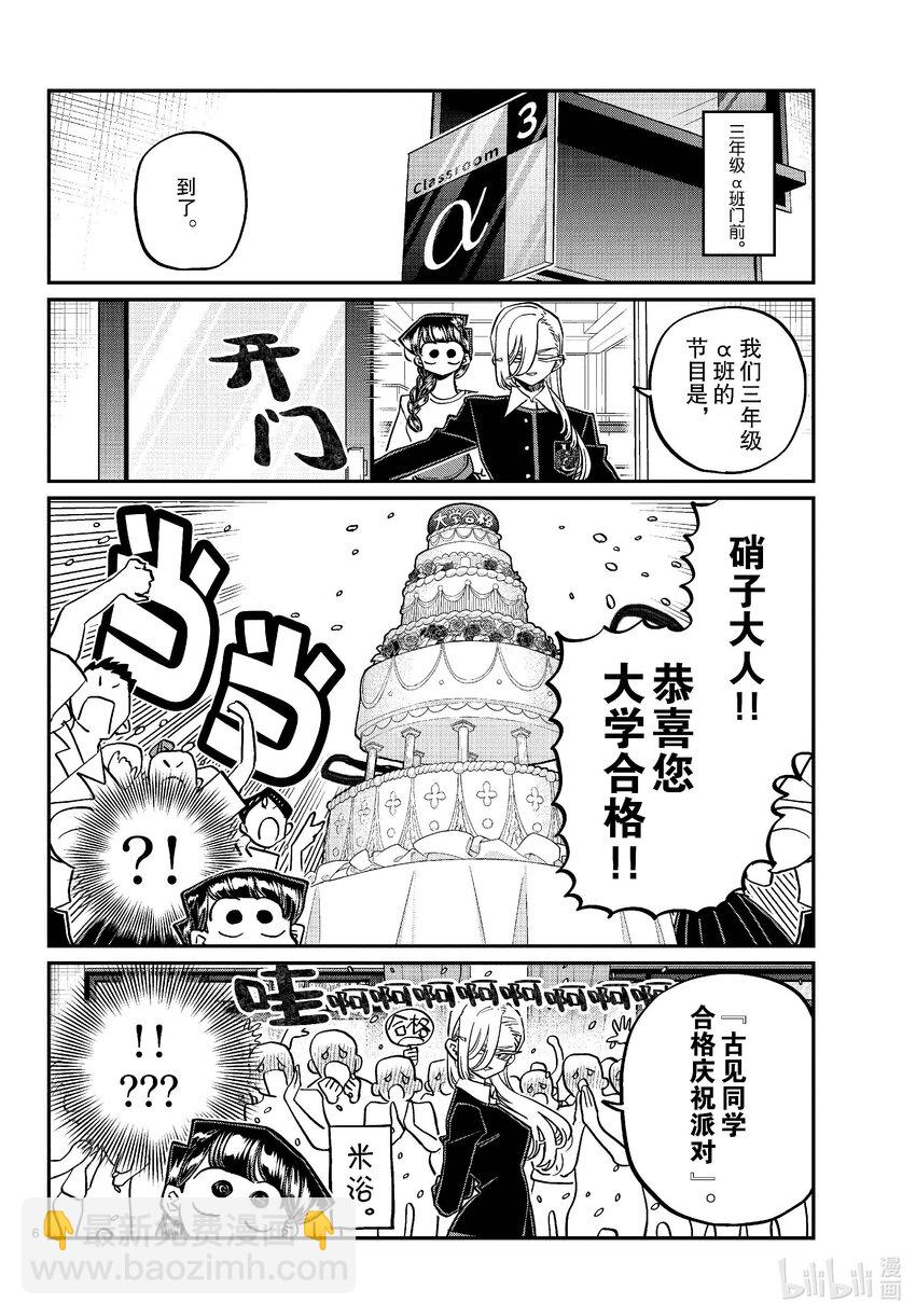 🍸古见同学有交流障碍症 446 悠修清学校文化节。 第6页