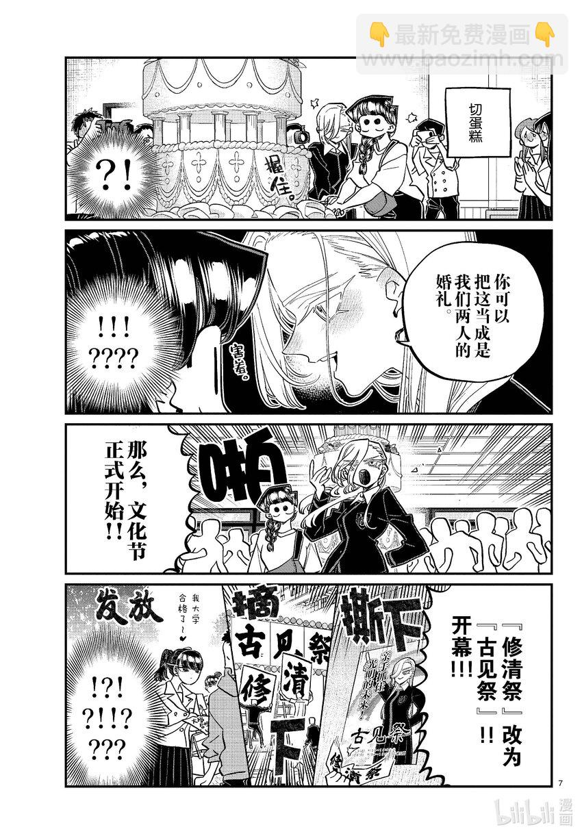 🍸古见同学有交流障碍症 446 悠修清学校文化节。 第7页