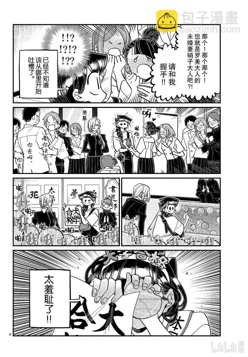 🍸古见同学有交流障碍症 446 悠修清学校文化节。 第8页