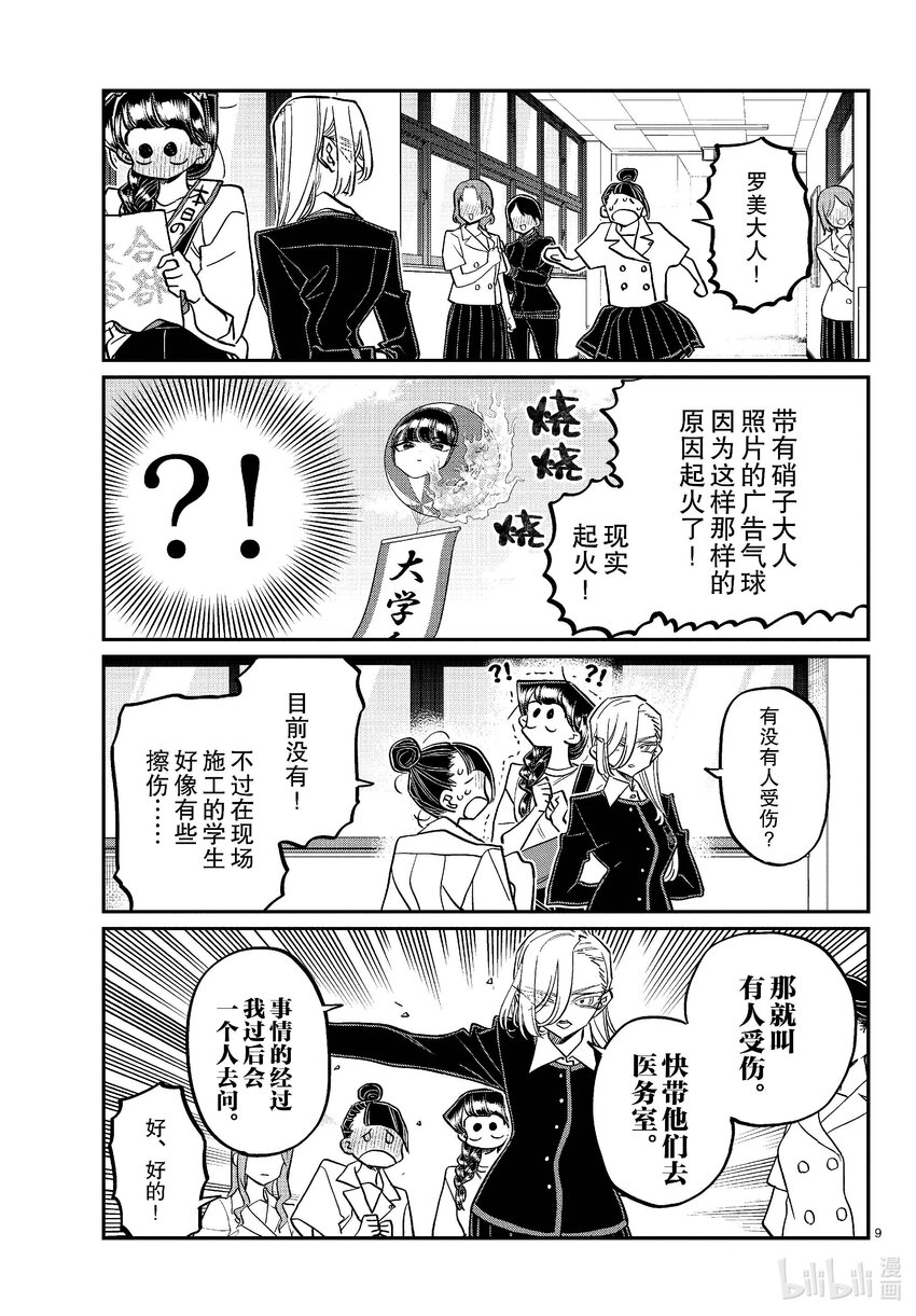 🍸古见同学有交流障碍症 446 悠修清学校文化节。 第9页