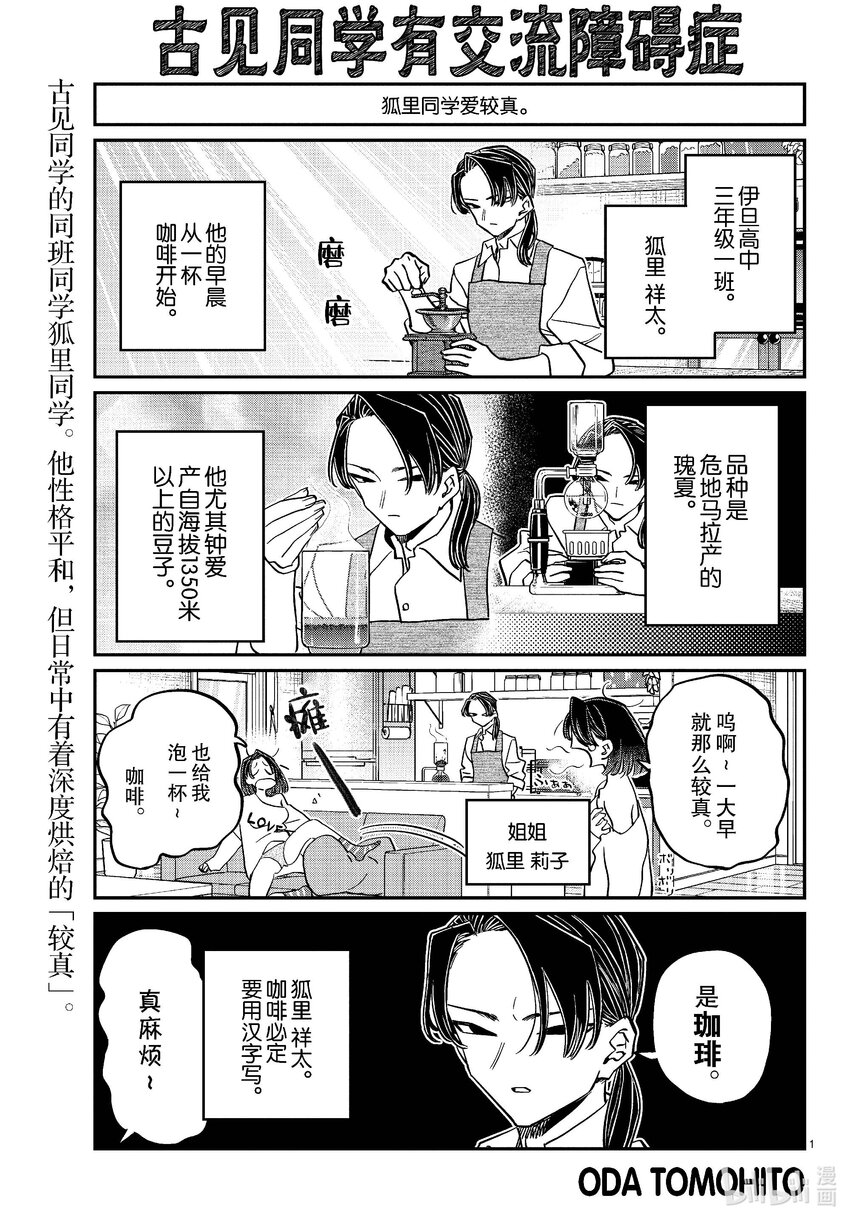 🍸古见同学有交流障碍症 448 节目是拉面。 第1页