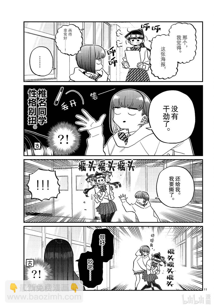 🍸古见同学有交流障碍症 448 节目是拉面。 第11页