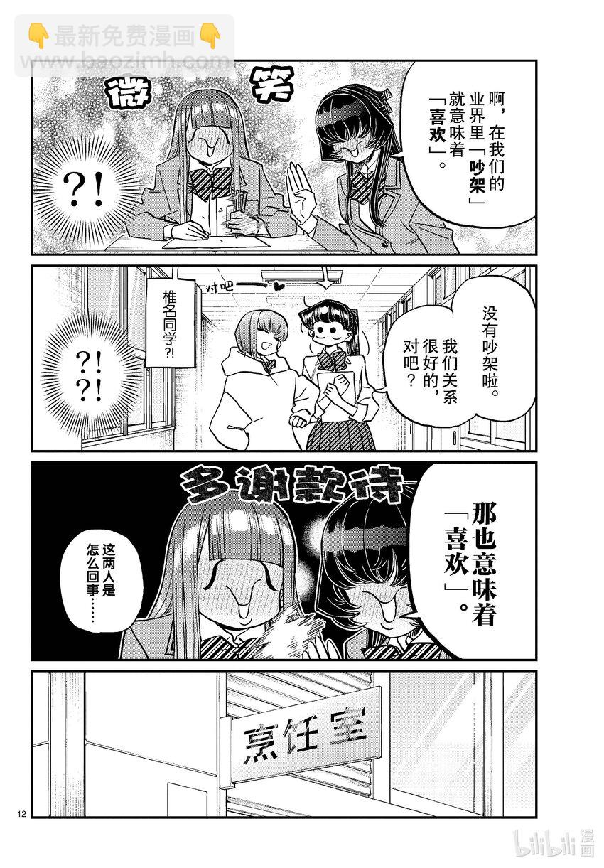 🍸古见同学有交流障碍症 448 节目是拉面。 第12页