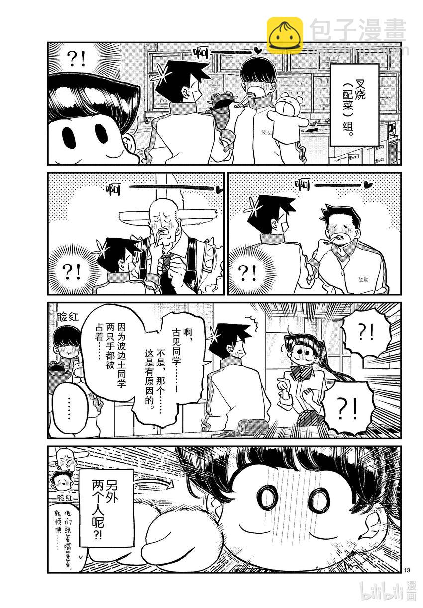 🍸古见同学有交流障碍症 448 节目是拉面。 第13页