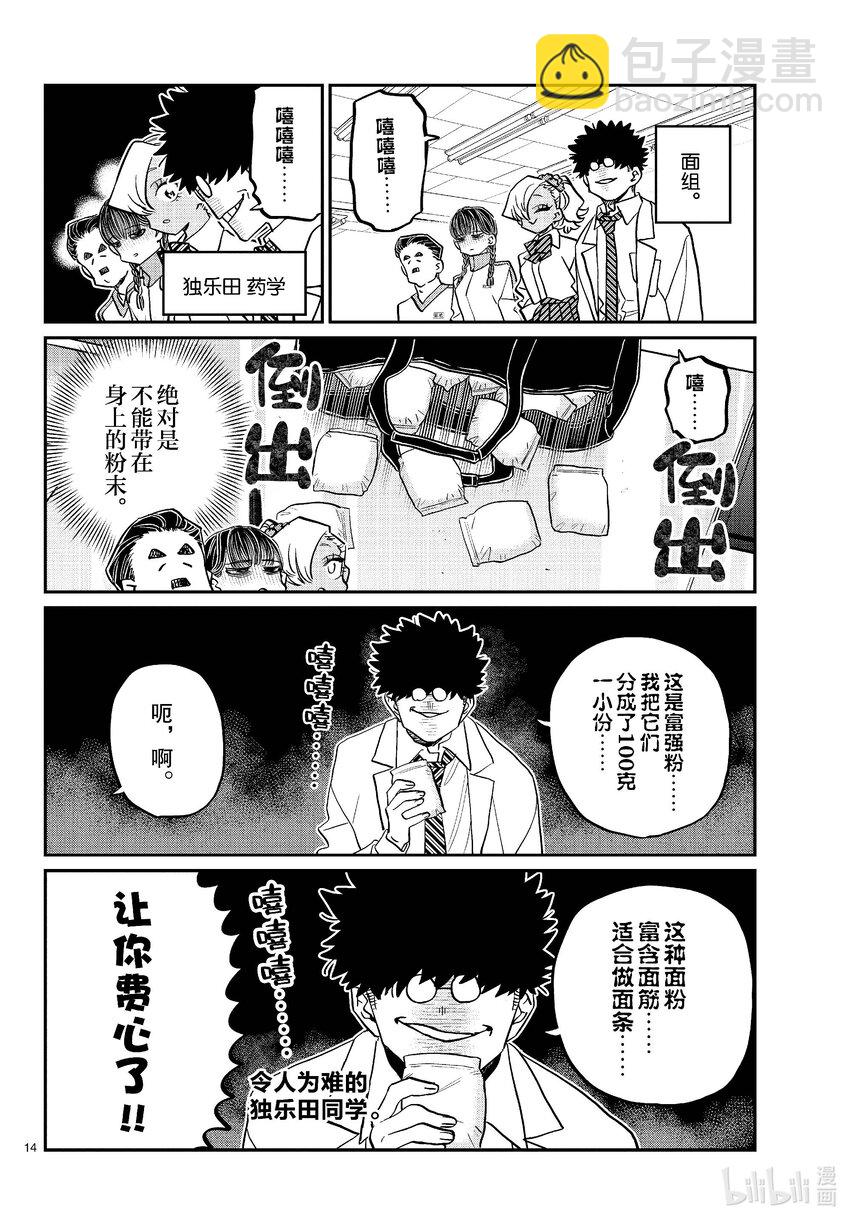 🍸古见同学有交流障碍症 448 节目是拉面。 第14页