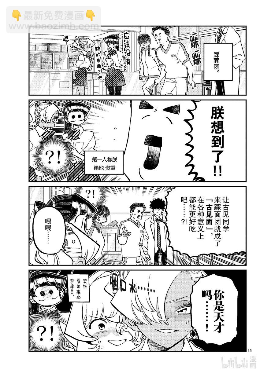 🍸古见同学有交流障碍症 448 节目是拉面。 第15页