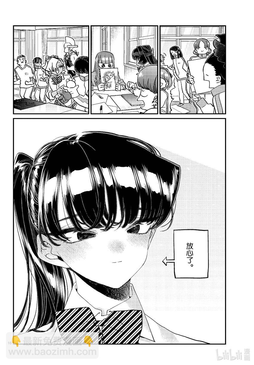 🍸古见同学有交流障碍症 448 节目是拉面。 第16页