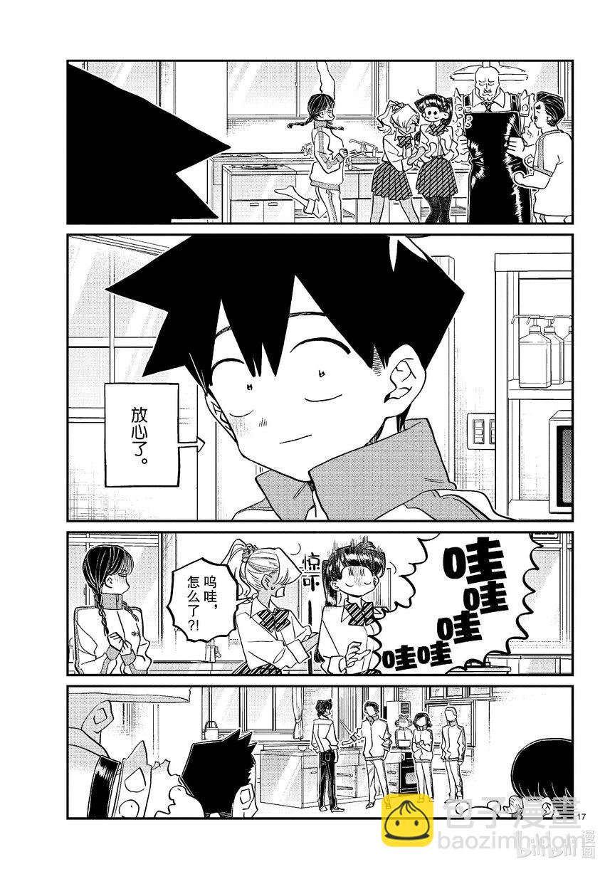 🍸古见同学有交流障碍症 448 节目是拉面。 第17页