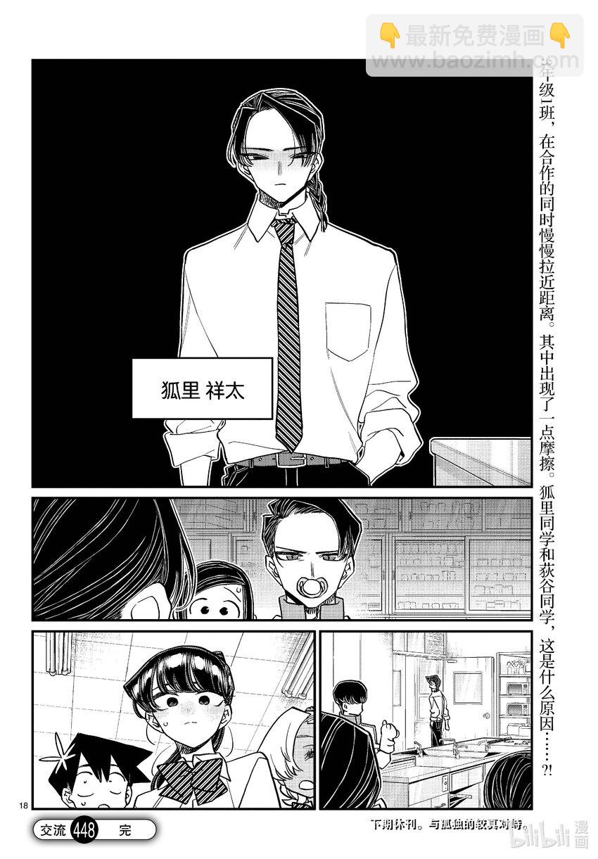 🍸古见同学有交流障碍症 448 节目是拉面。 第18页