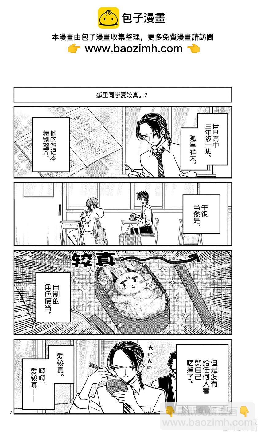 🍸古见同学有交流障碍症 448 节目是拉面。 第2页