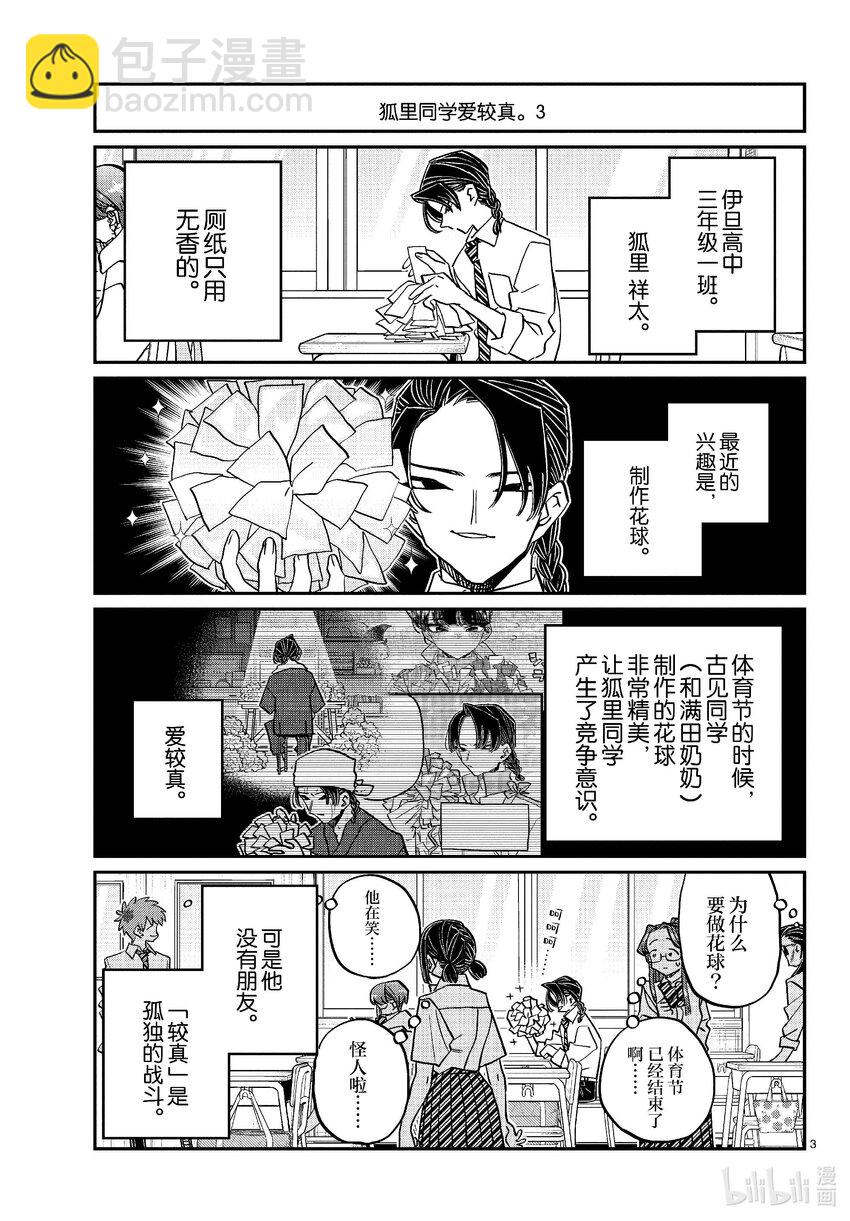 🍸古见同学有交流障碍症 448 节目是拉面。 第3页