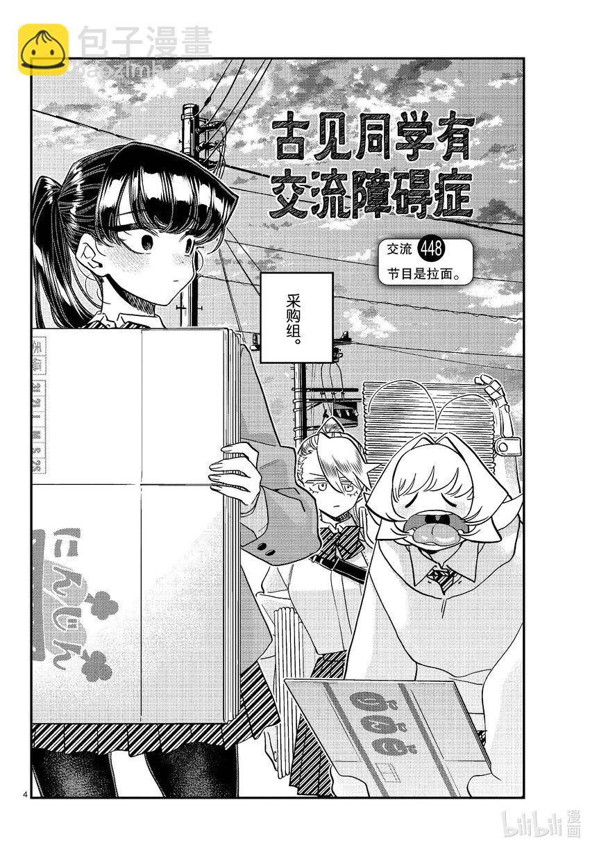 🍸古见同学有交流障碍症 448 节目是拉面。 第4页