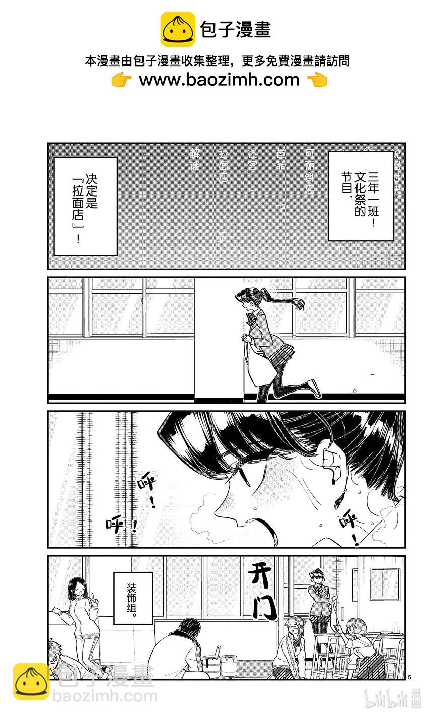 🍸古见同学有交流障碍症 448 节目是拉面。 第5页