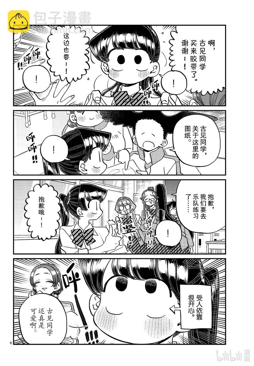 🍸古见同学有交流障碍症 448 节目是拉面。 第6页