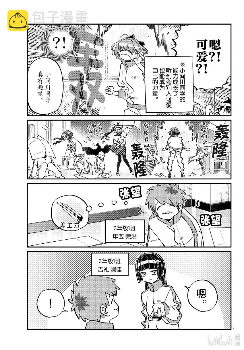 🍸古见同学有交流障碍症 448 节目是拉面。 第7页