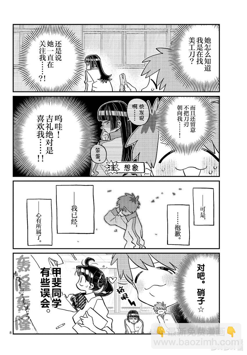 🍸古见同学有交流障碍症 448 节目是拉面。 第8页